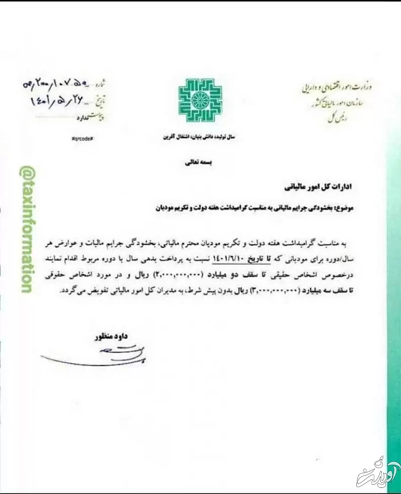 شرایط بخشودگی جرائم مالیاتی اعلام شد